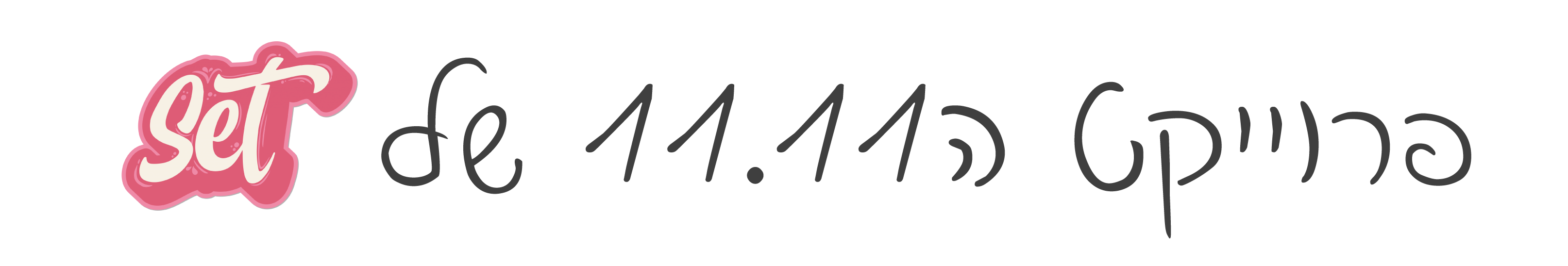 11X11X11 = 11.11